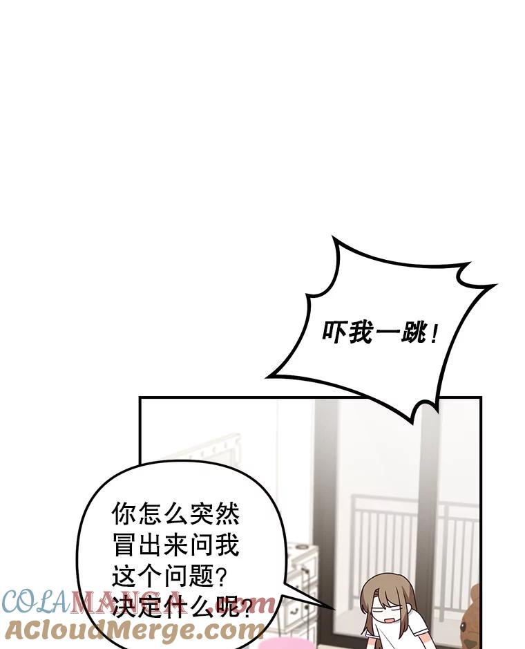 《攻略纸片人男友》17.对全亦在无效 第109页