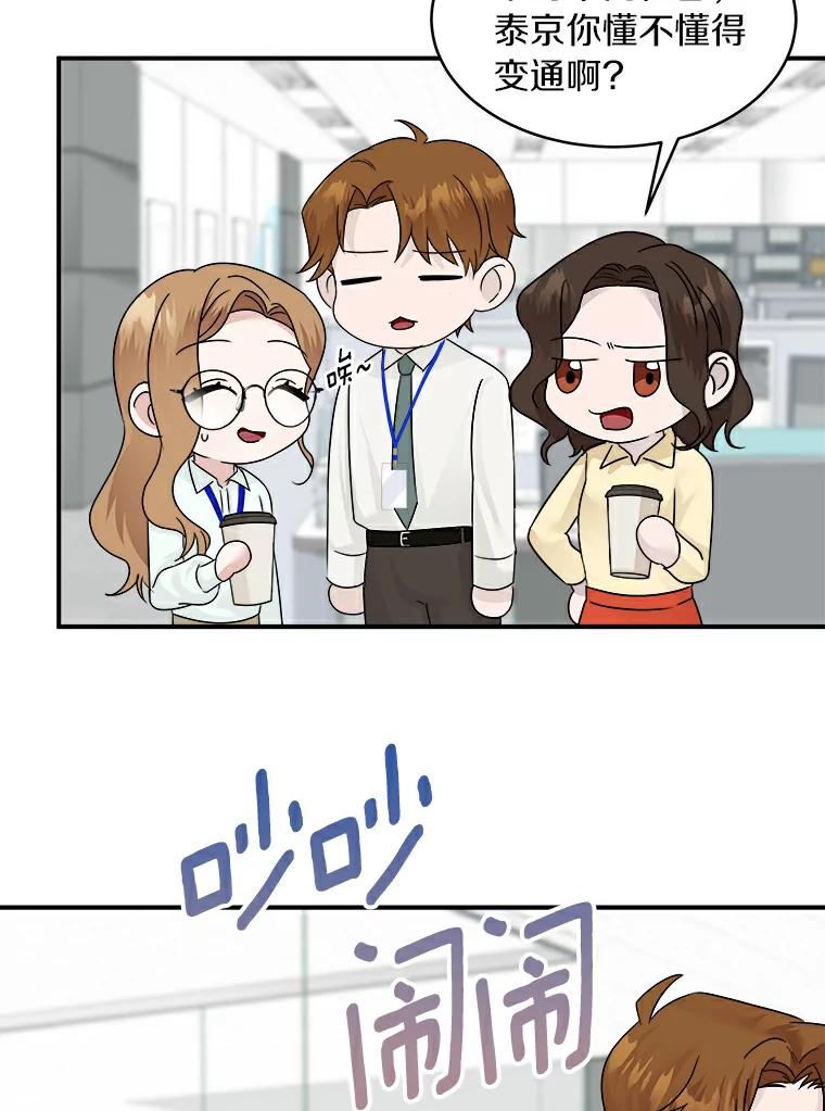 《必须同寝才可以》17.我们在一起吧 第41页