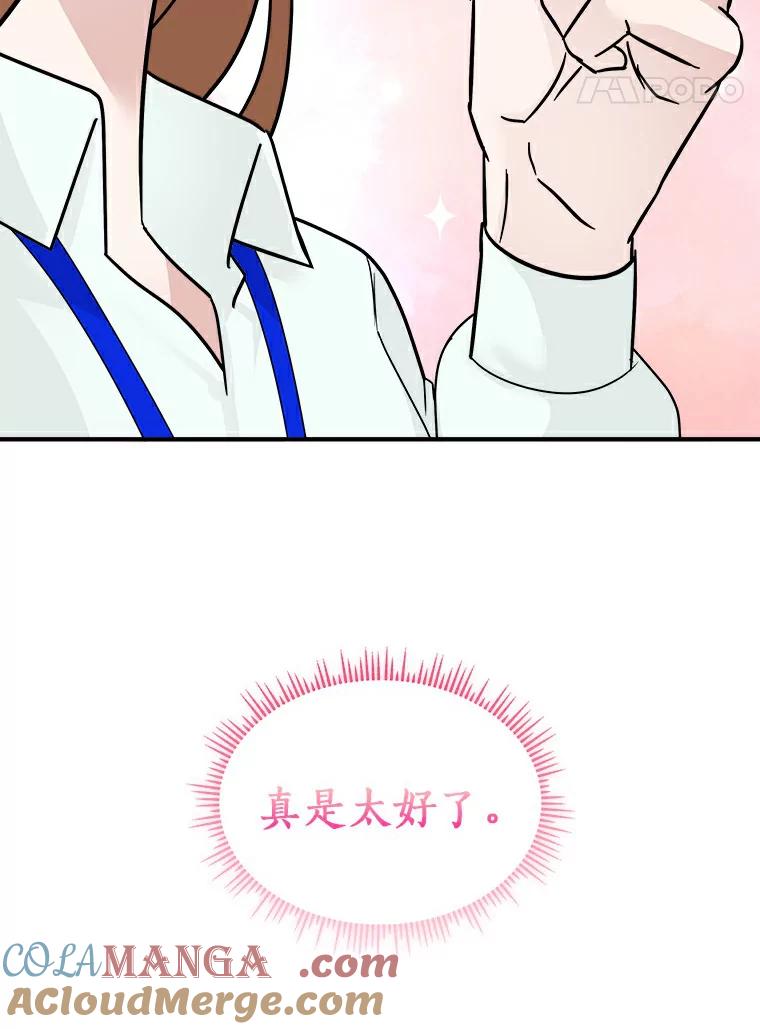 《必须同寝才可以》17.我们在一起吧 第46页