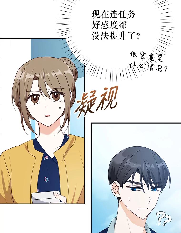 《攻略纸片人男友》17.对全亦在无效 第78页