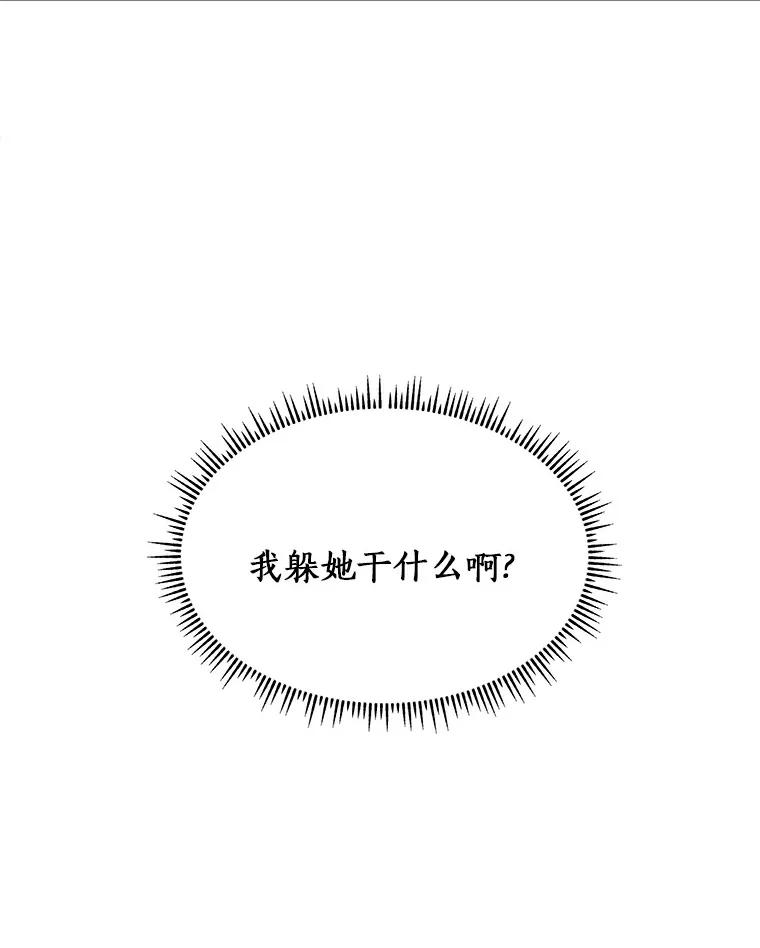 《必须同寝才可以》17.我们在一起吧 第30页