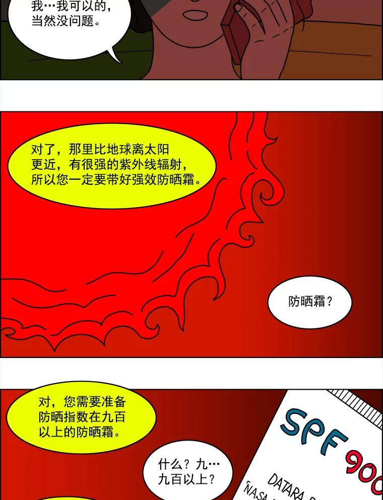 《双甲路边摊》17.炭火烤串（上） 第10页