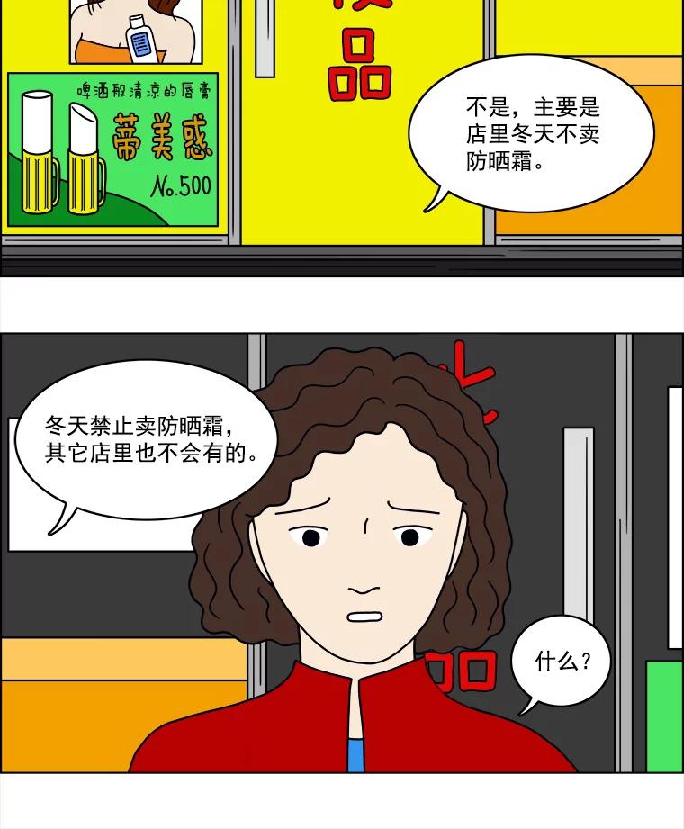 《双甲路边摊》17.炭火烤串（上） 第30页