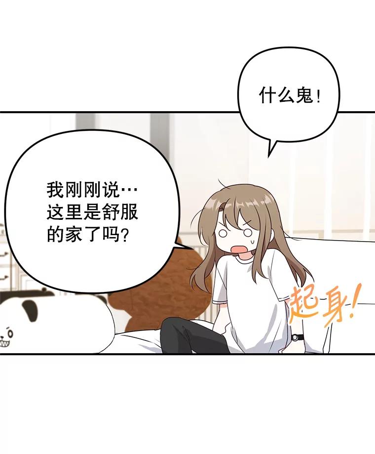 《攻略纸片人男友》17.对全亦在无效 第94页