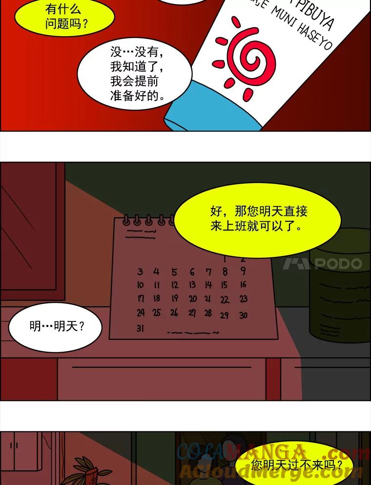 《双甲路边摊》17.炭火烤串（上） 第11页
