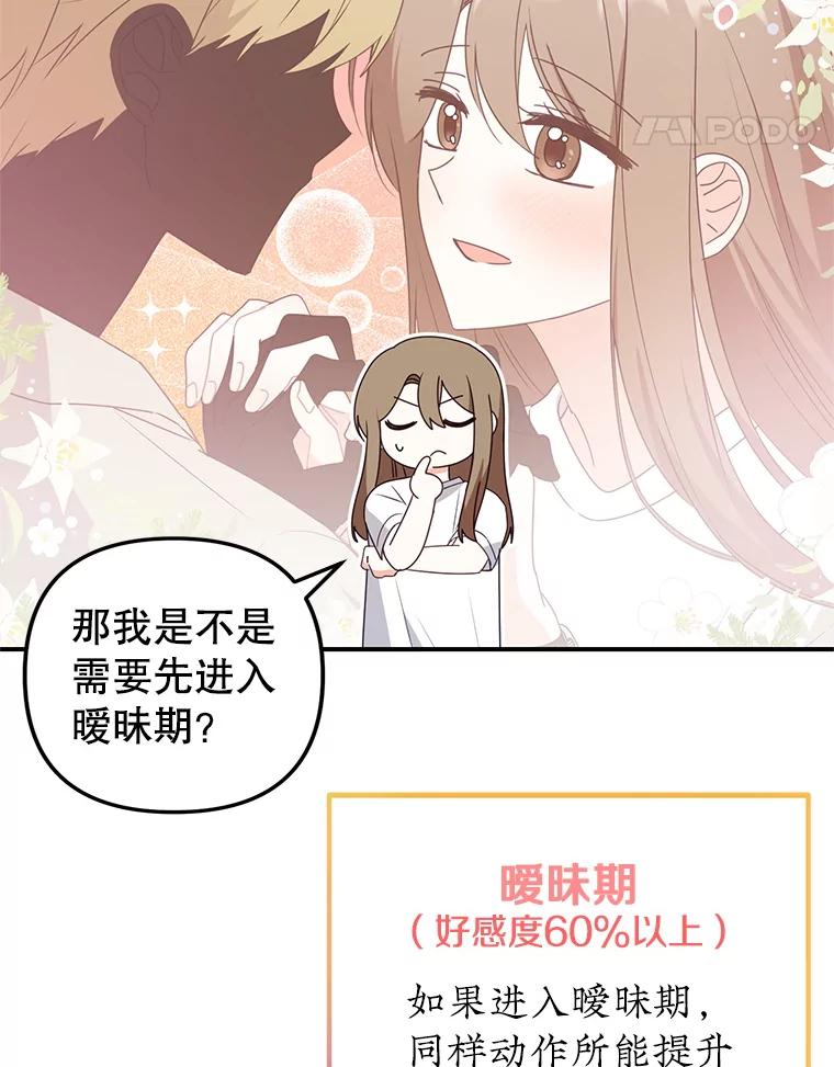 《攻略纸片人男友》17.对全亦在无效 第104页
