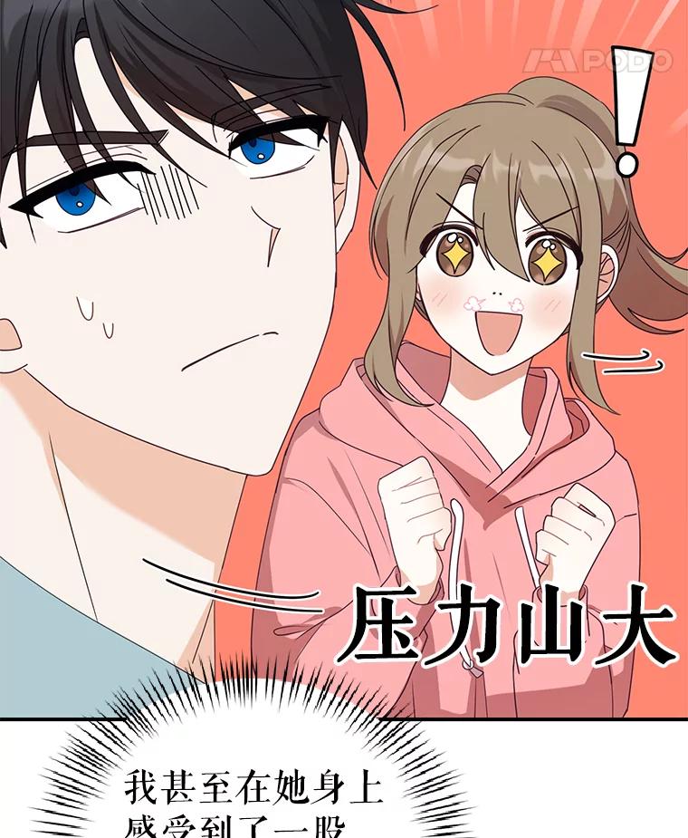 《攻略纸片人男友》18.反常的崔姗 第26页