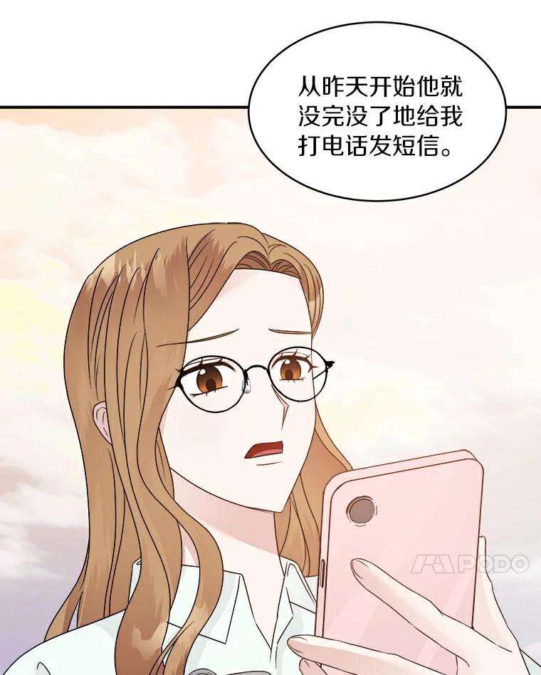 《必须同寝才可以》18.她有男朋友了 第48页