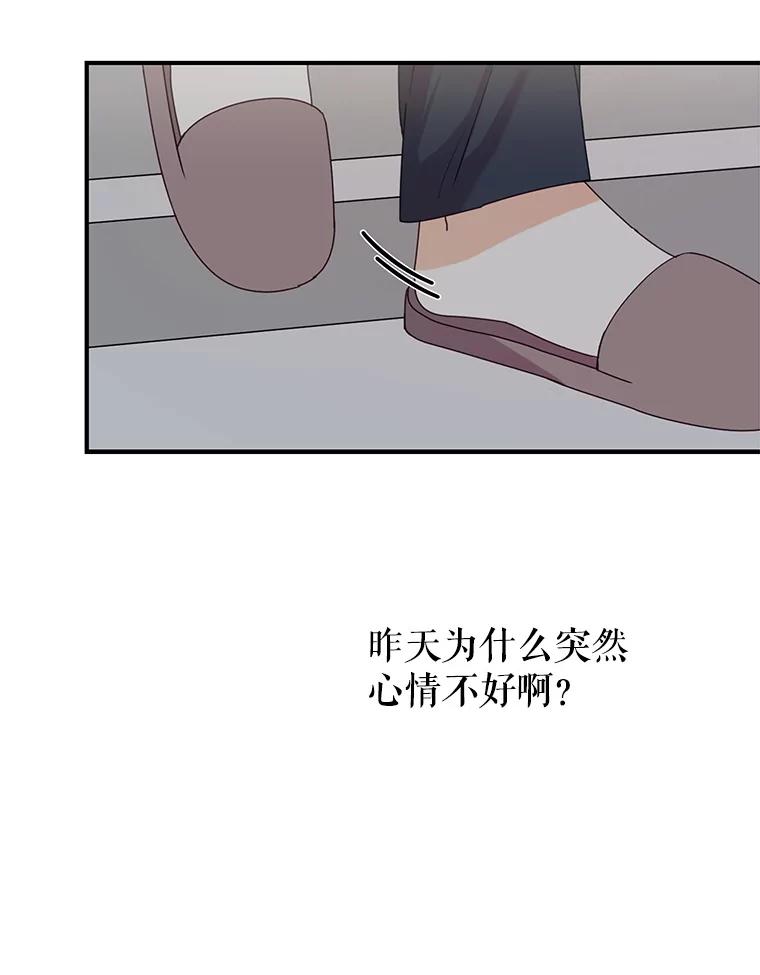 《攻略纸片人男友》18.反常的崔姗 第10页