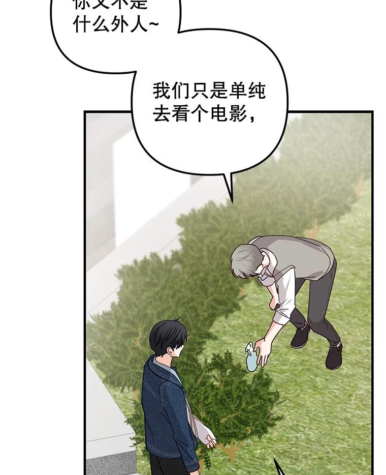 《攻略纸片人男友》18.反常的崔姗 第95页