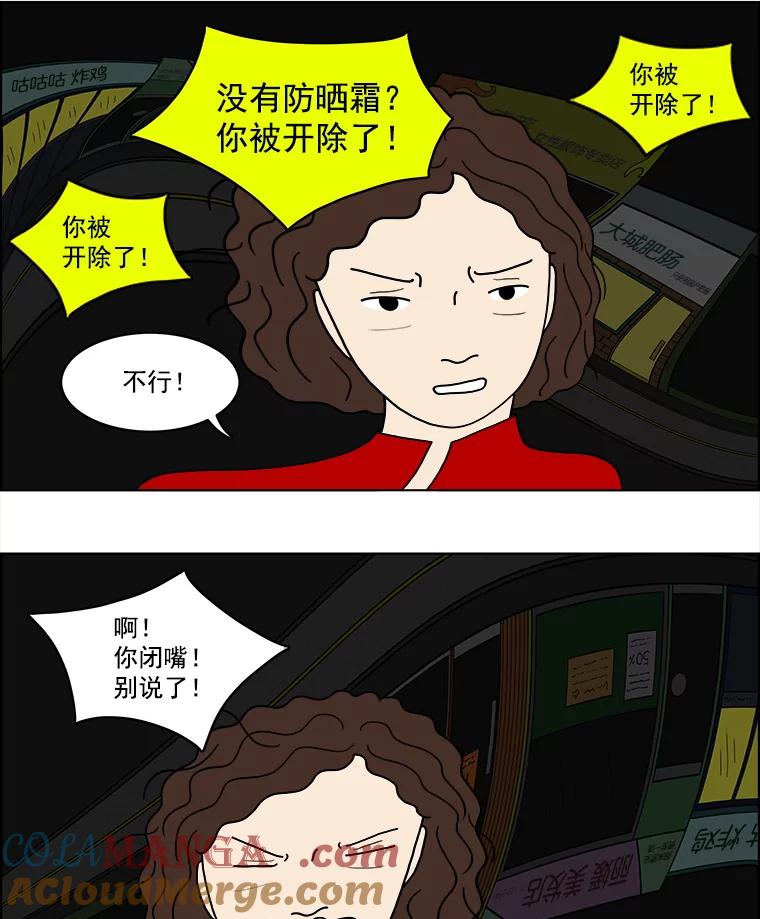 《双甲路边摊》18.炭火烤串（下） 第21页