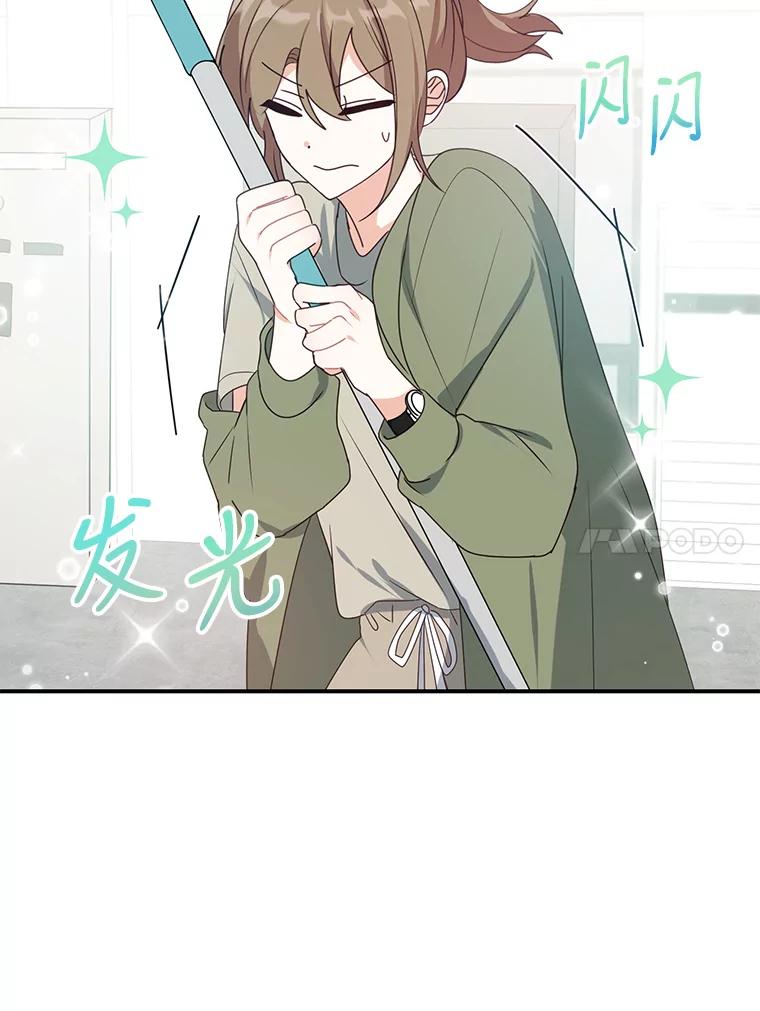 《攻略纸片人男友》18.反常的崔姗 第56页