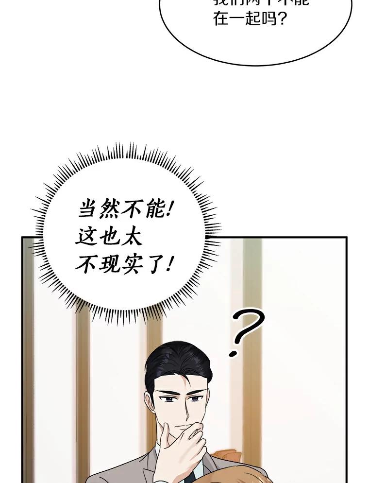 《必须同寝才可以》18.她有男朋友了 第15页