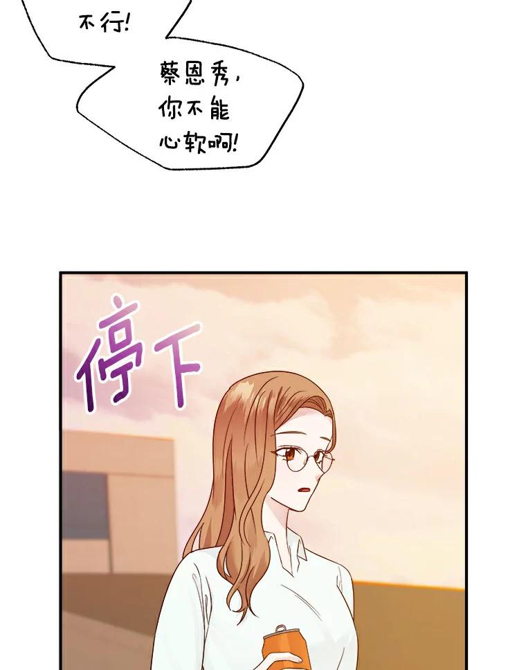 《必须同寝才可以》18.她有男朋友了 第53页
