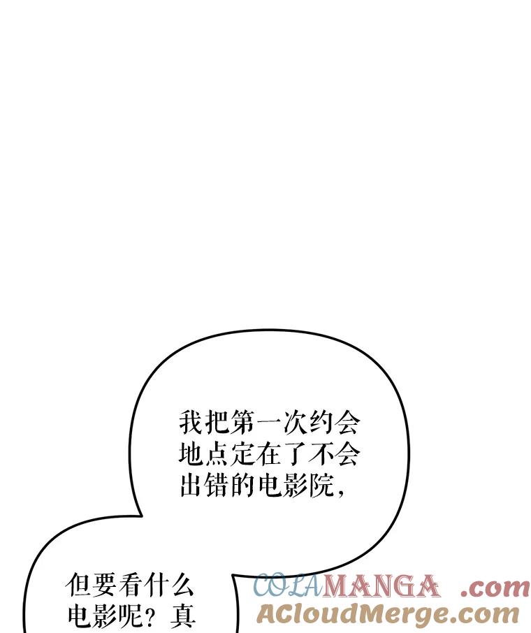 《攻略纸片人男友》18.反常的崔姗 第45页