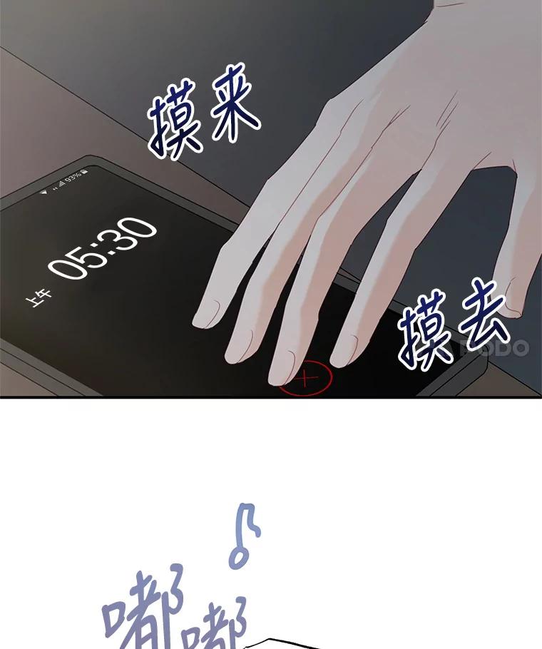 《攻略纸片人男友》18.反常的崔姗 第4页