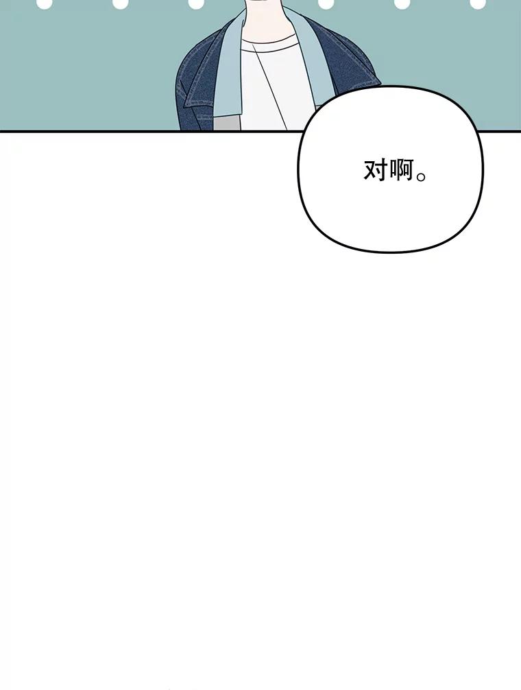 《攻略纸片人男友》18.反常的崔姗 第98页