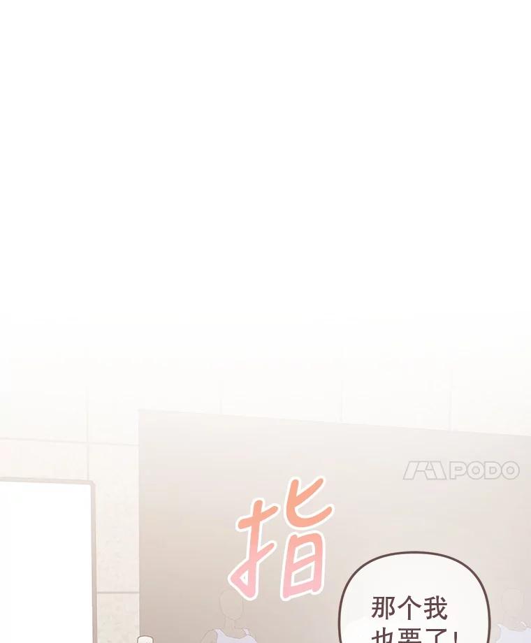 《攻略纸片人男友》18.反常的崔姗 第116页