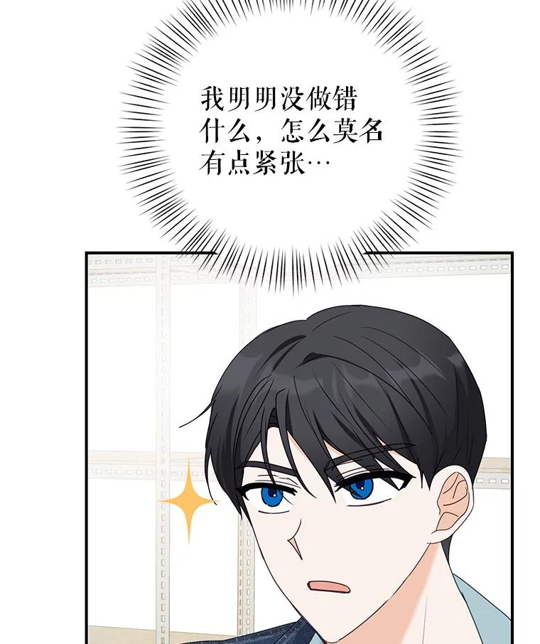 《攻略纸片人男友》18.反常的崔姗 第50页
