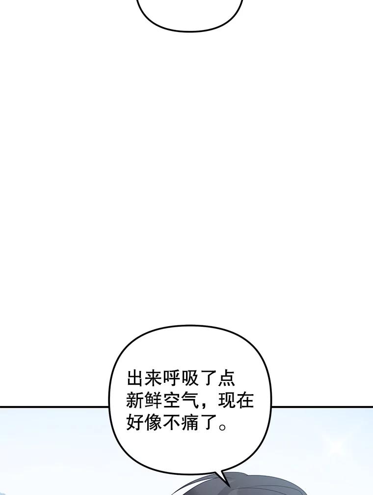 《攻略纸片人男友》18.反常的崔姗 第102页