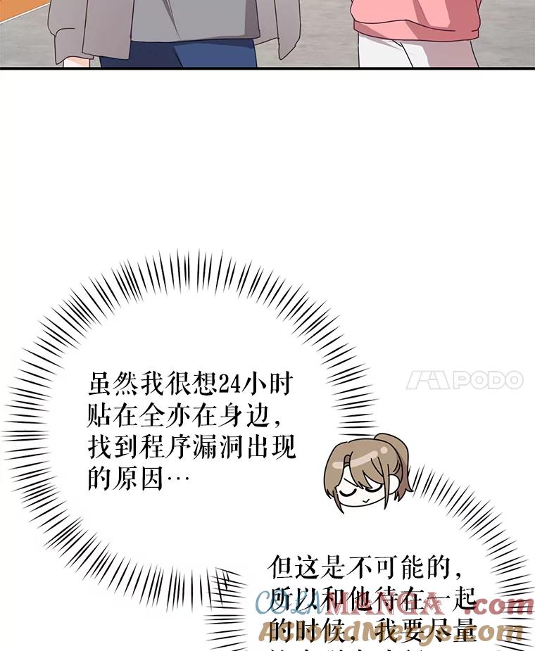 《攻略纸片人男友》18.反常的崔姗 第29页