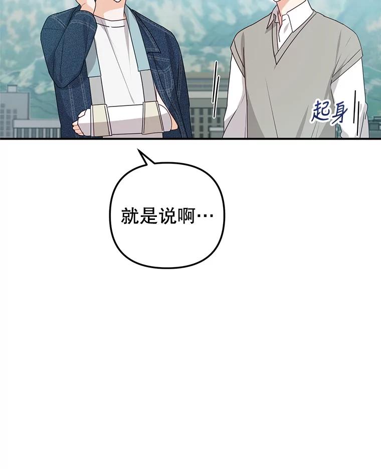 《攻略纸片人男友》18.反常的崔姗 第88页
