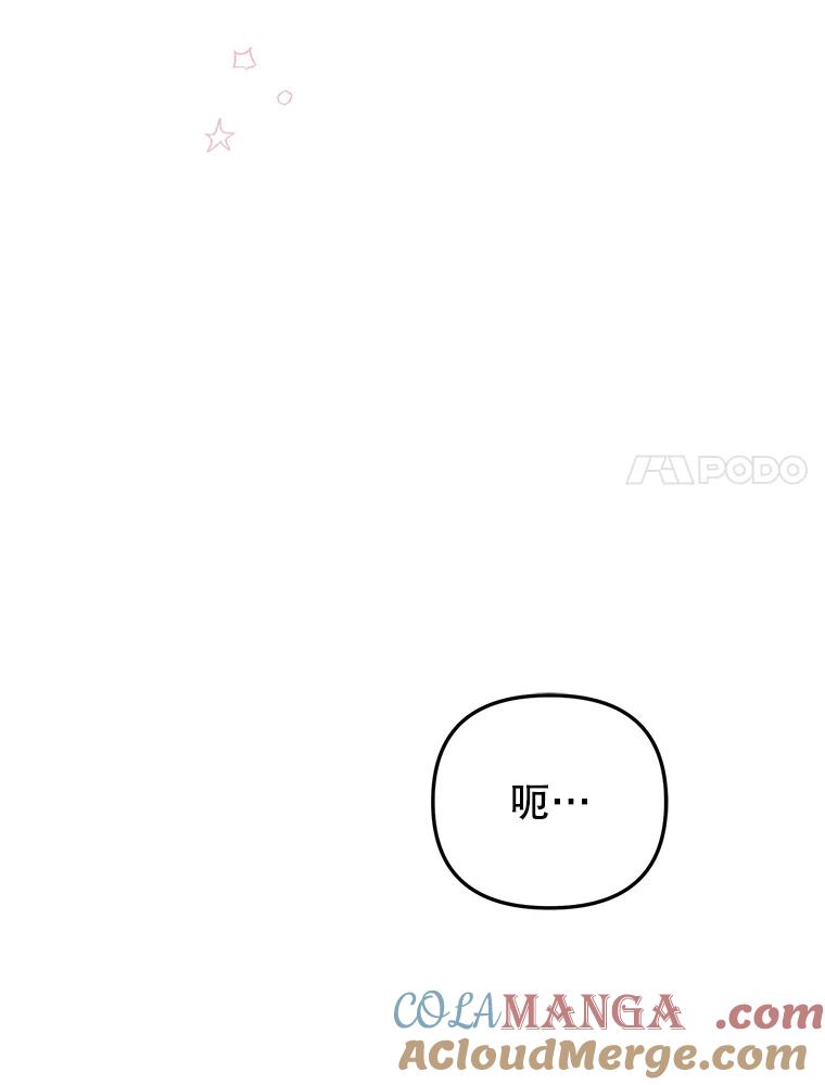 《攻略纸片人男友》18.反常的崔姗 第113页