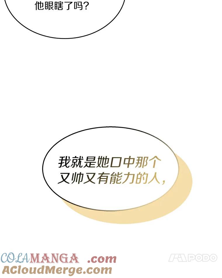 《必须同寝才可以》18.她有男朋友了 第88页