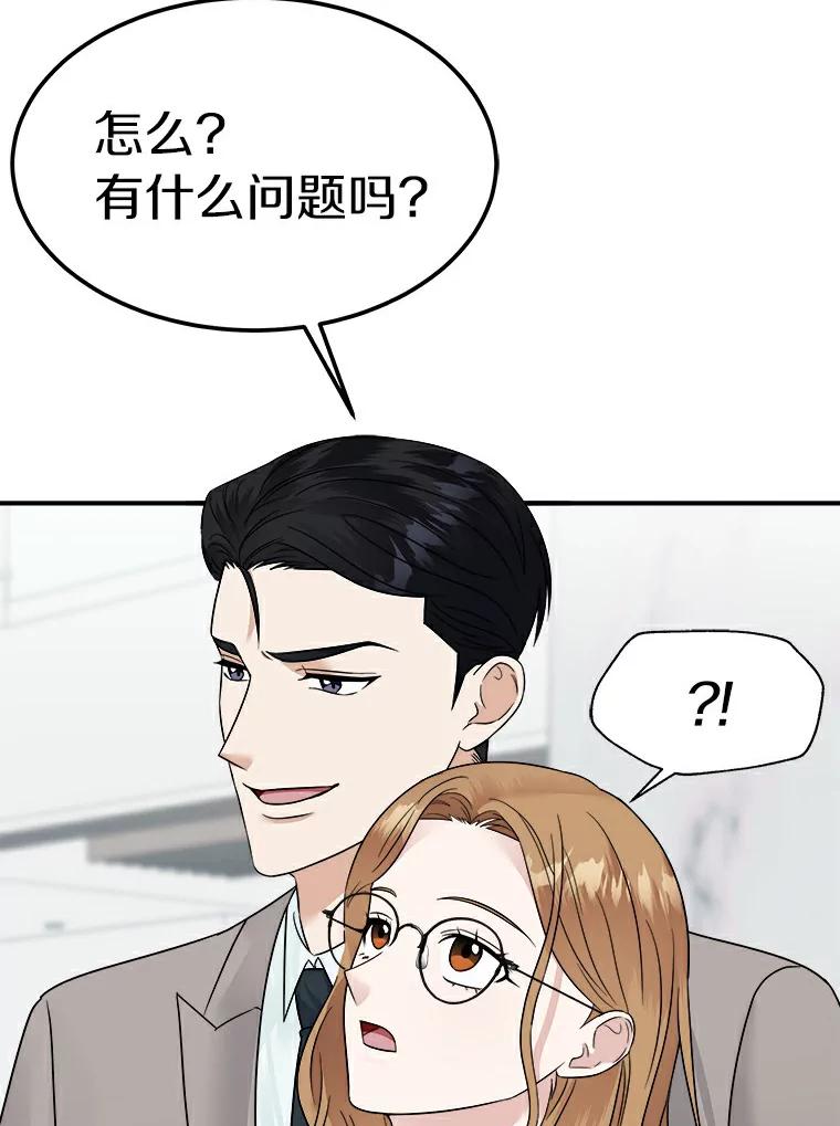 《必须同寝才可以》18.她有男朋友了 第90页