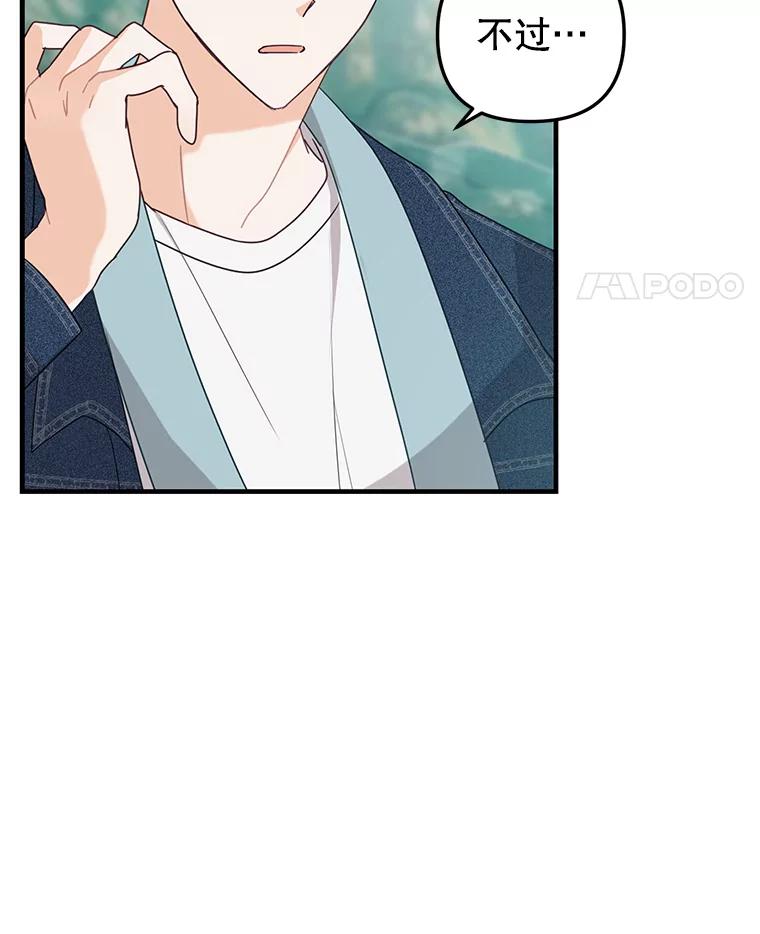 《攻略纸片人男友》18.反常的崔姗 第90页