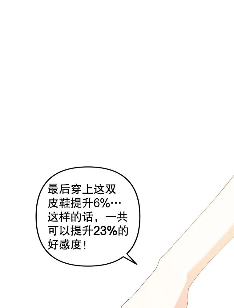 《攻略纸片人男友》18.反常的崔姗 第111页