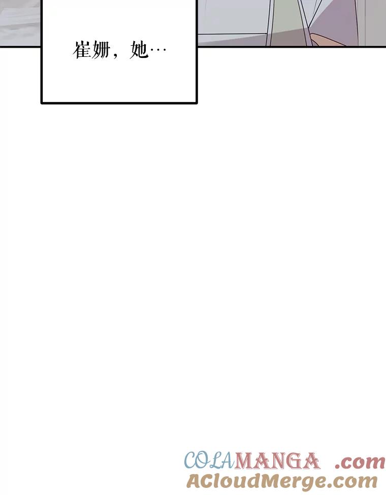 《攻略纸片人男友》18.反常的崔姗 第9页