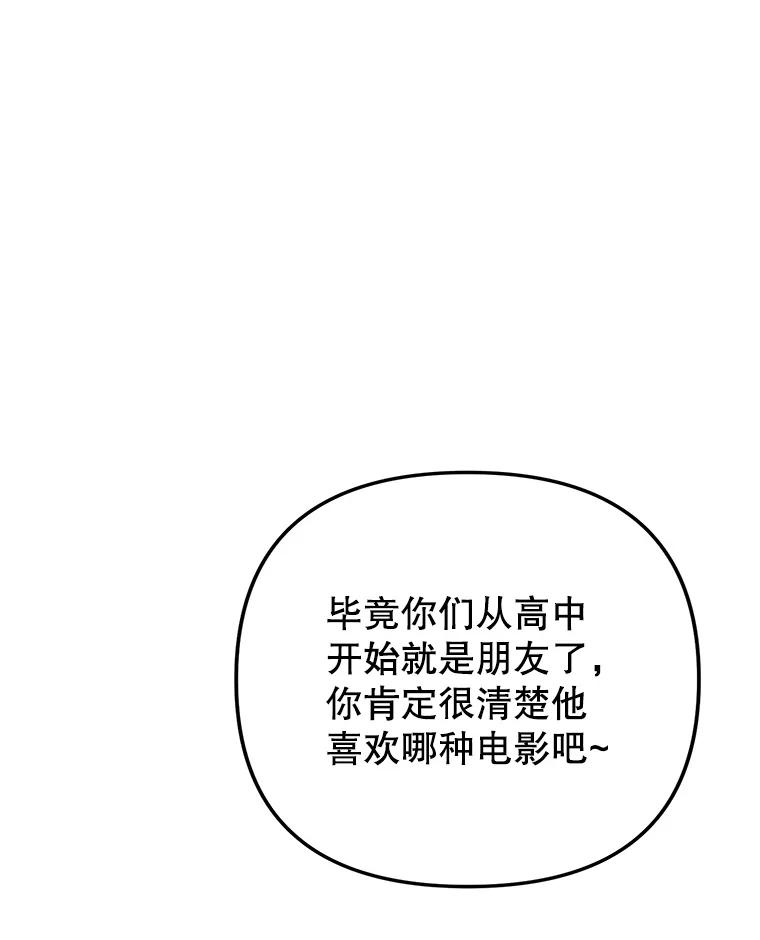 《攻略纸片人男友》18.反常的崔姗 第74页