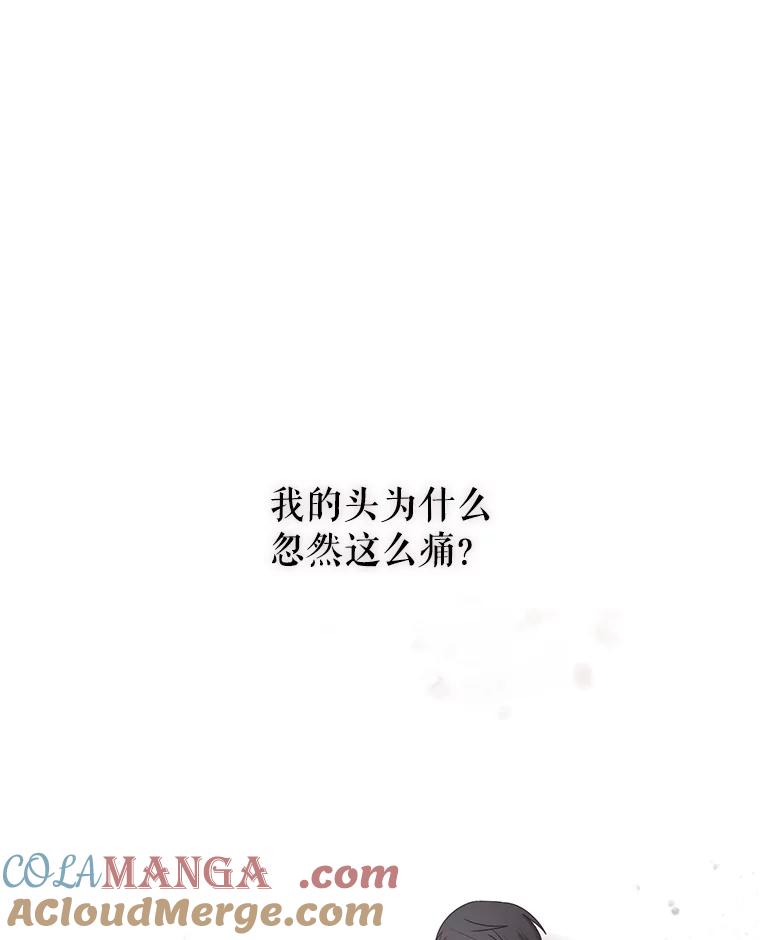 《攻略纸片人男友》18.反常的崔姗 第77页