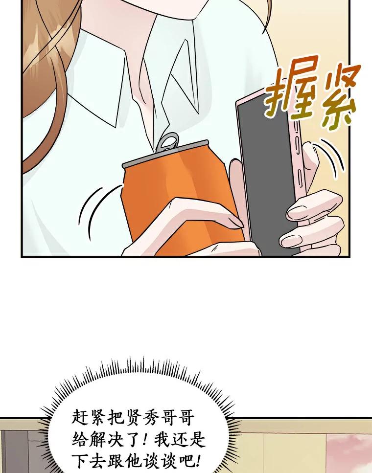 《必须同寝才可以》18.她有男朋友了 第57页