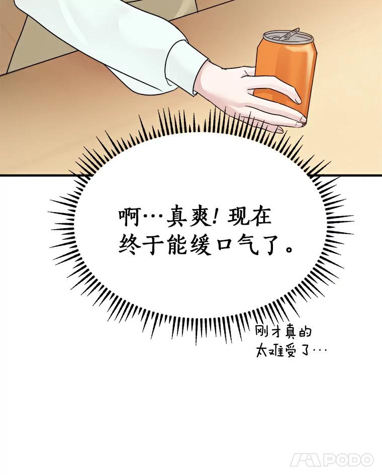 《必须同寝才可以》18.她有男朋友了 第42页