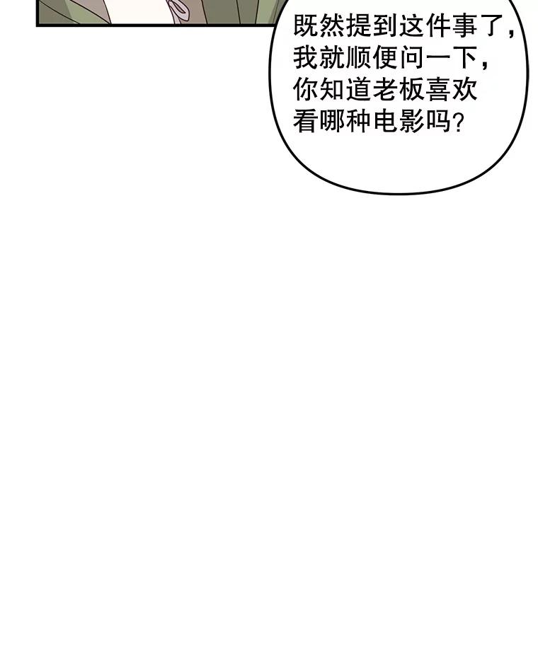 《攻略纸片人男友》18.反常的崔姗 第71页