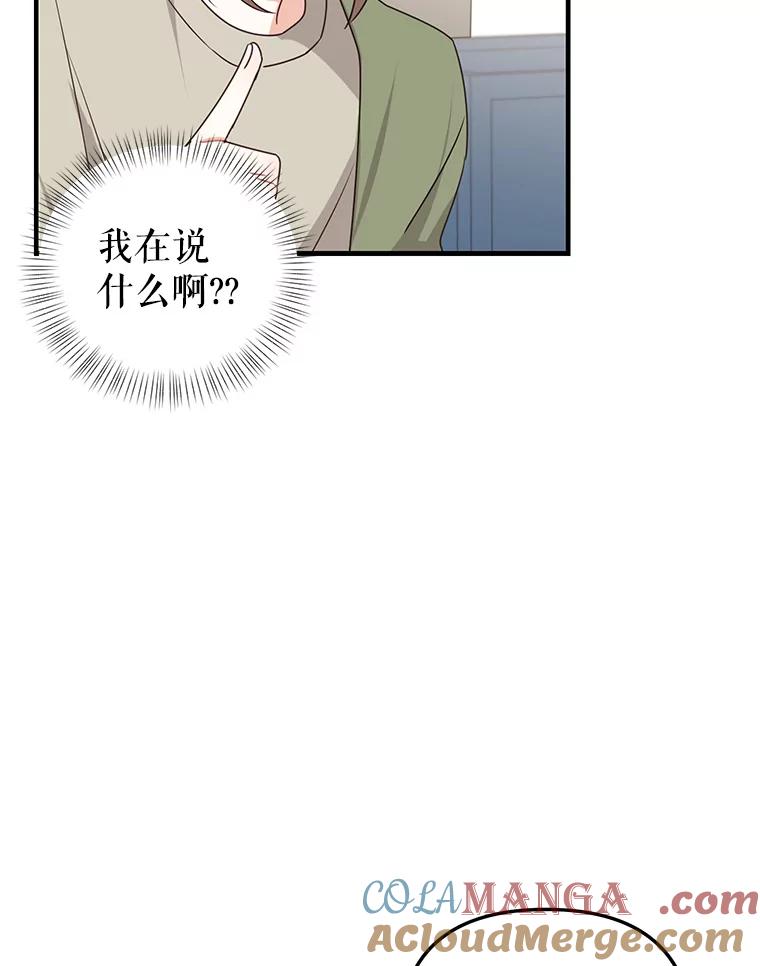 《攻略纸片人男友》18.反常的崔姗 第65页
