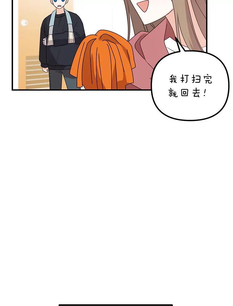 《攻略纸片人男友》18.反常的崔姗 第38页
