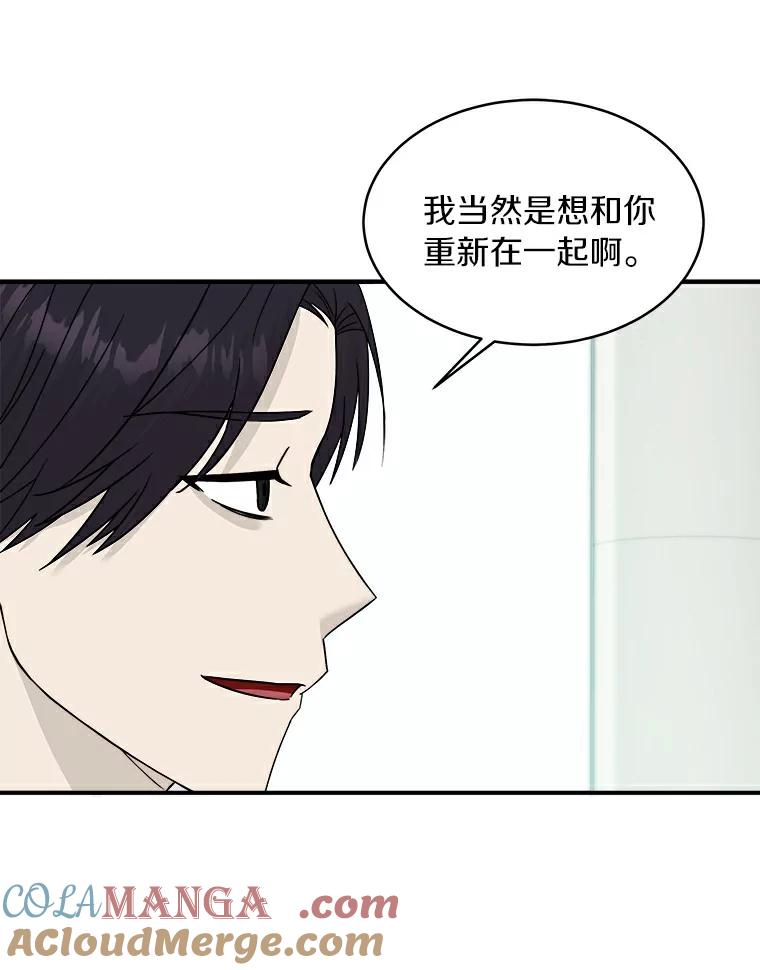 《必须同寝才可以》18.她有男朋友了 第67页