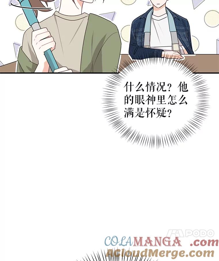 《攻略纸片人男友》18.反常的崔姗 第49页