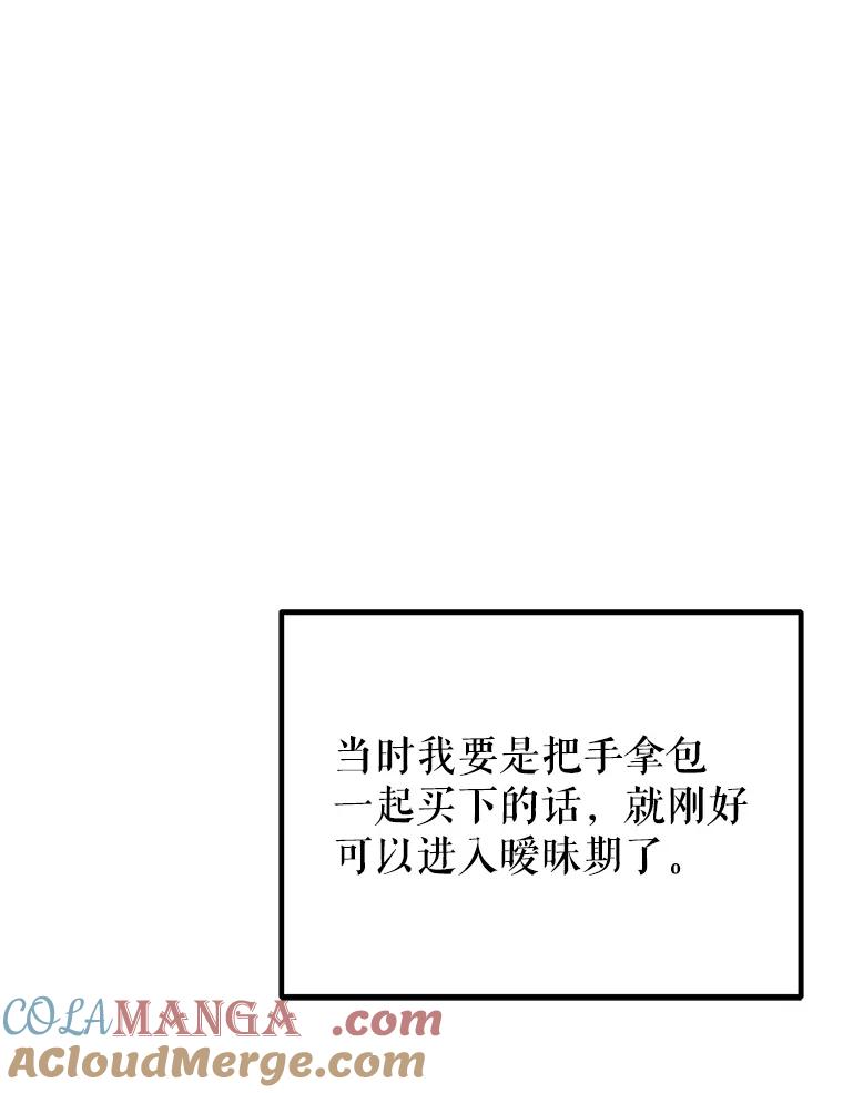 《攻略纸片人男友》18.反常的崔姗 第125页
