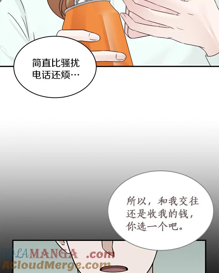 《必须同寝才可以》18.她有男朋友了 第49页