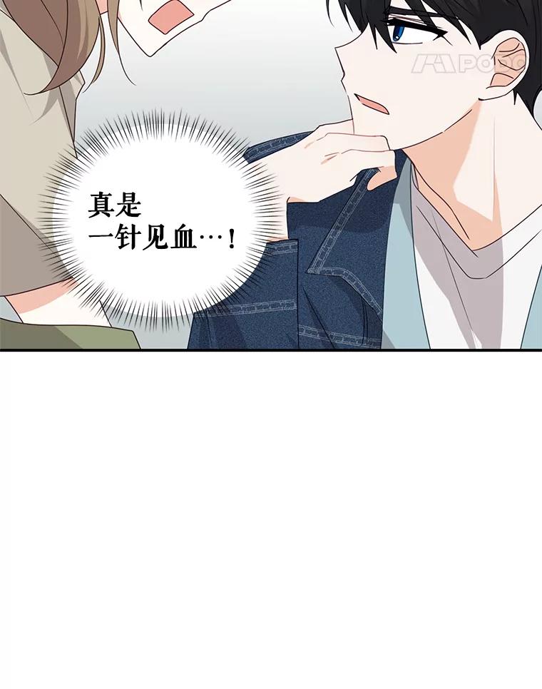 《攻略纸片人男友》18.反常的崔姗 第63页