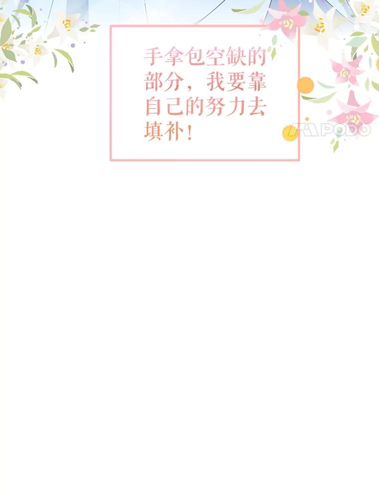 《攻略纸片人男友》18.反常的崔姗 第130页