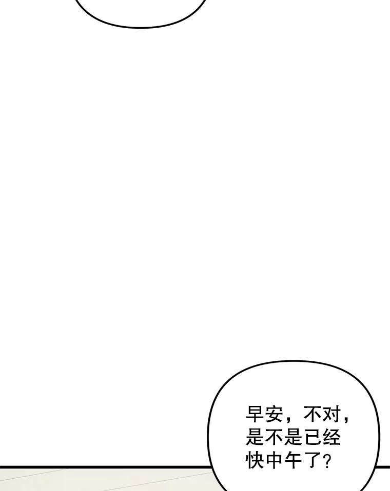 《攻略纸片人男友》18.反常的崔姗 第136页