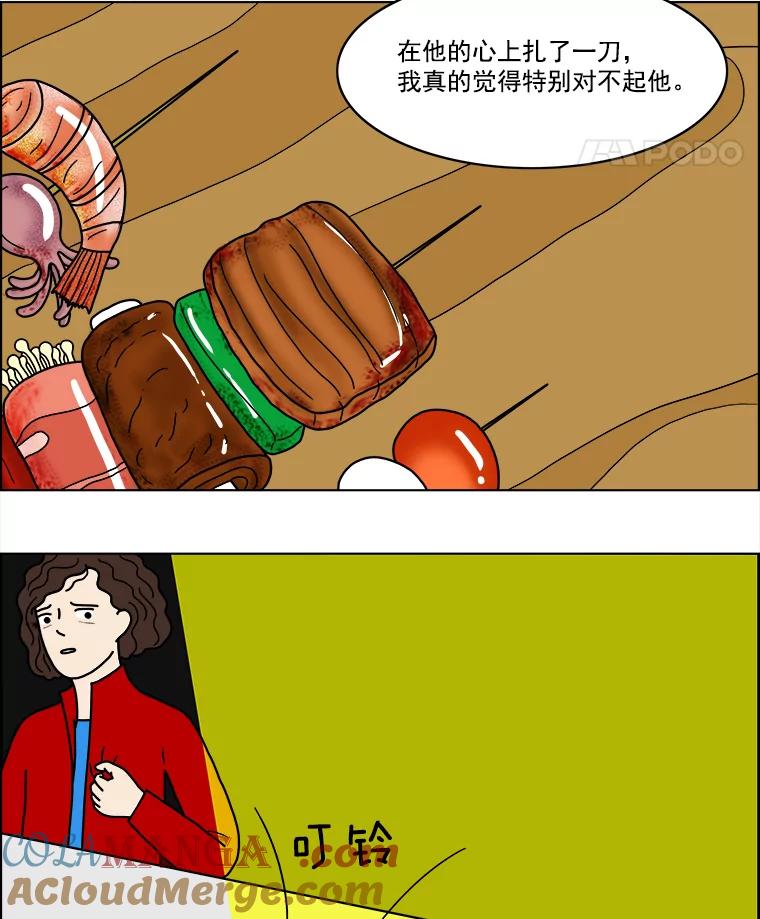 《双甲路边摊》18.炭火烤串（下） 第15页