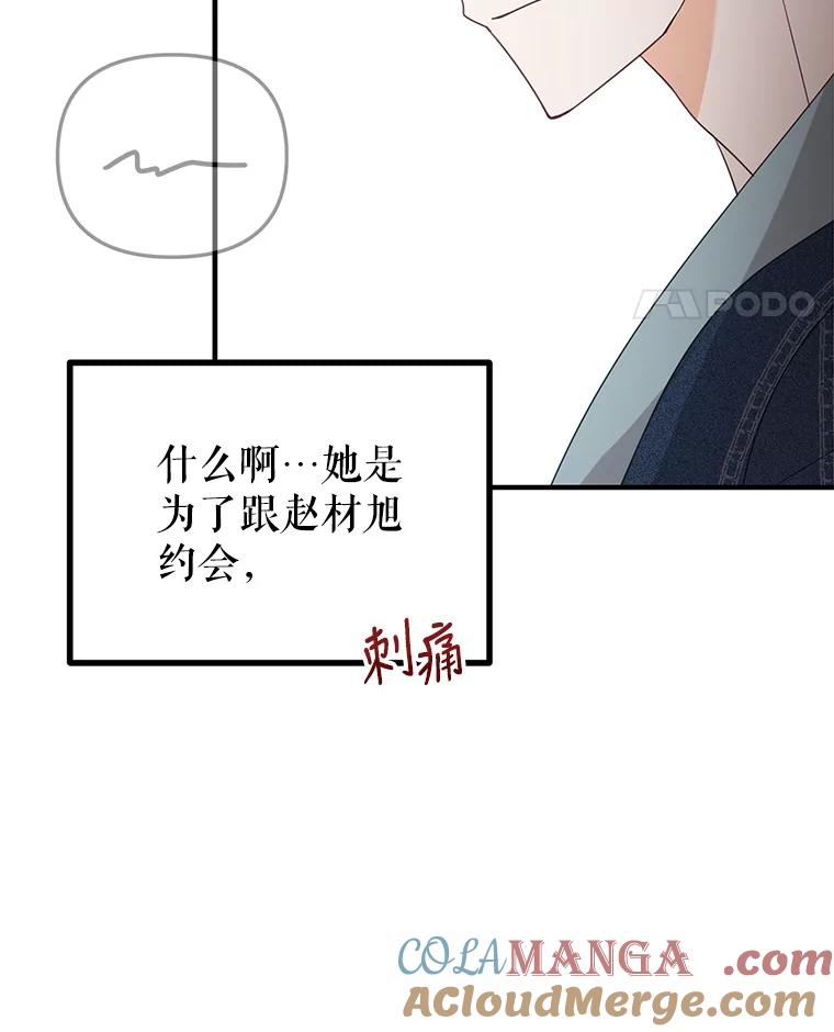 《攻略纸片人男友》18.反常的崔姗 第73页