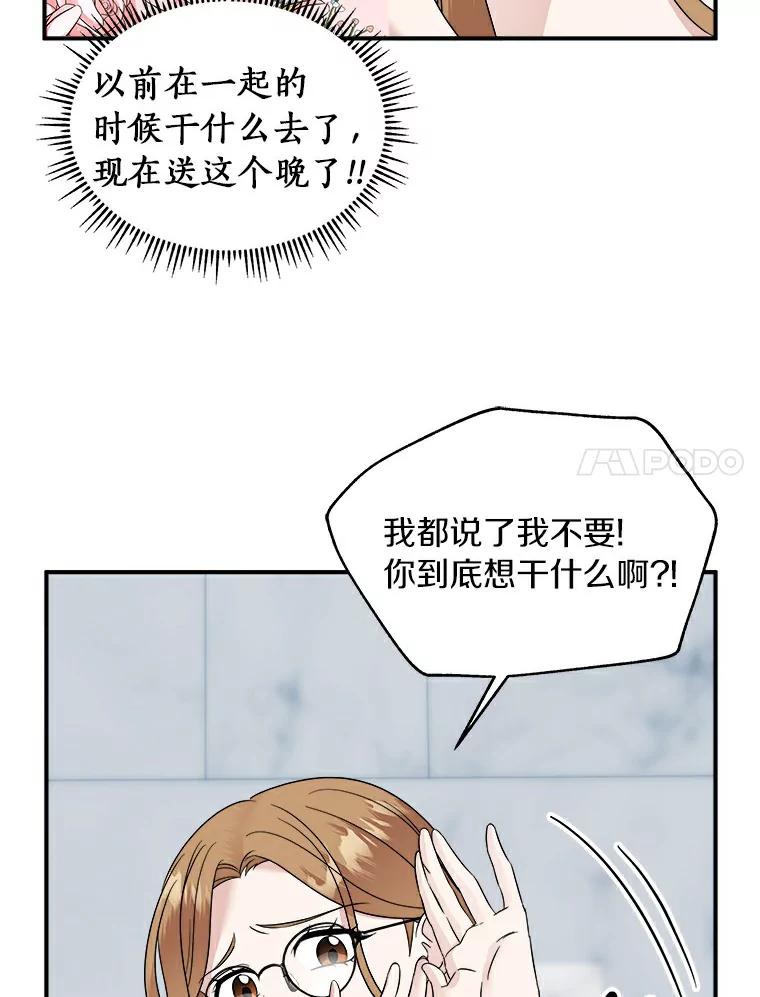 《必须同寝才可以》18.她有男朋友了 第65页