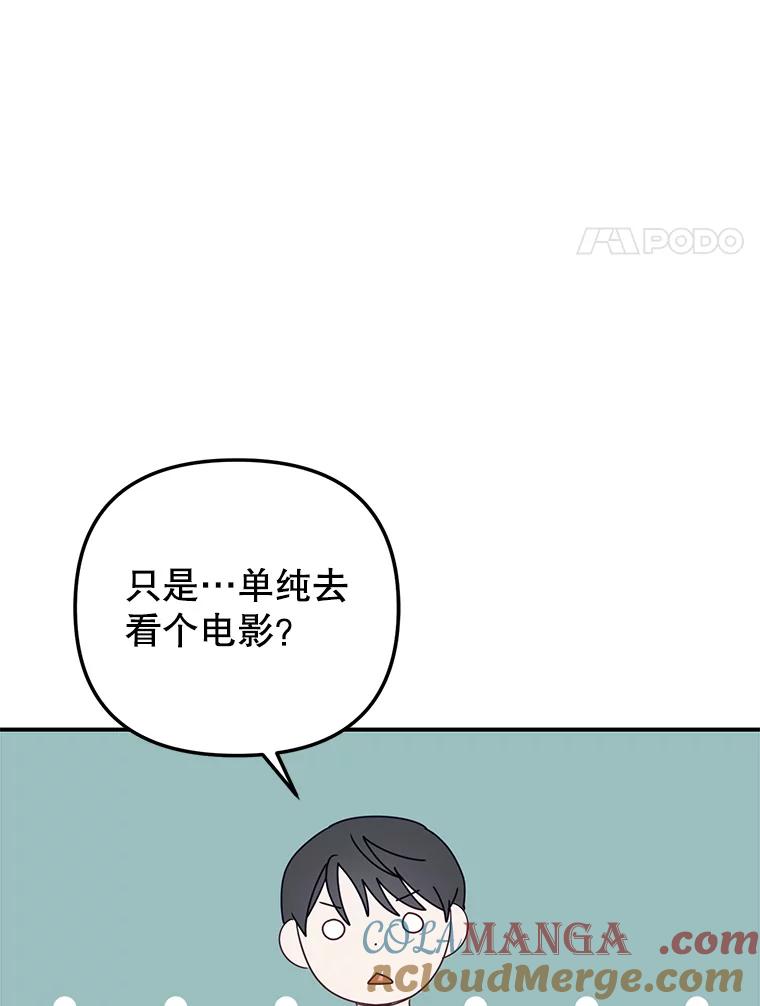 《攻略纸片人男友》18.反常的崔姗 第97页